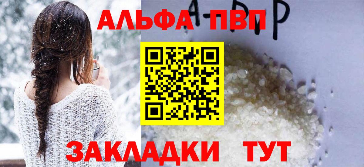 Альфа ПВП Crystall Кумертау