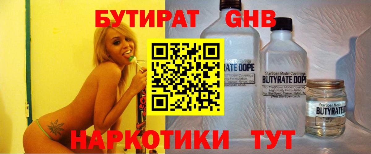 Бутират оксибутират  Вход с VPN  БУТИРАТ  Кумертау 