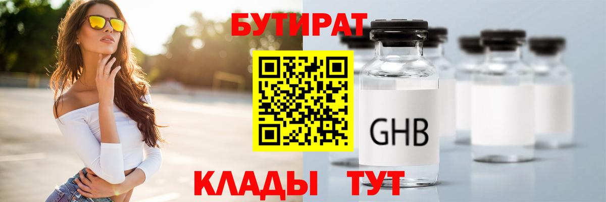 Бутират вода Кумертау
