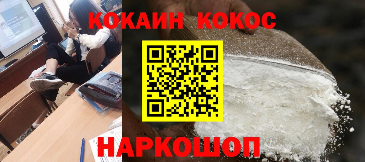 COCAIN Перу  Вход с VPN  Cocaine VHQ  Кумертау 