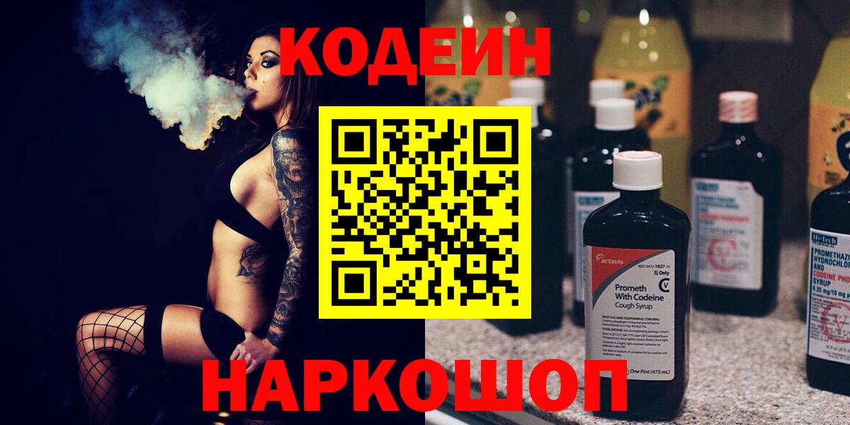 Кумертау  Кодеиновый сироп Lean напиток Lean (лин)  Кодеиновый сироп Lean напиток Lean (лин)  Вход с VPN 
