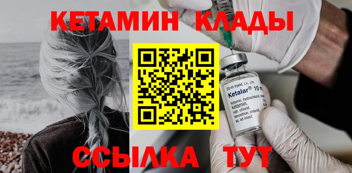 Кетамин VHQ  Вход с VPN  Кумертау 