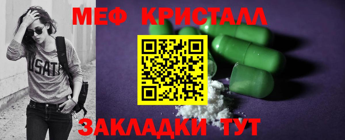 Меф кристаллы Кумертау