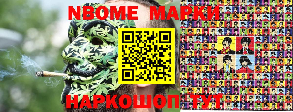 Марки NBOMe 1,8мг Кумертау
